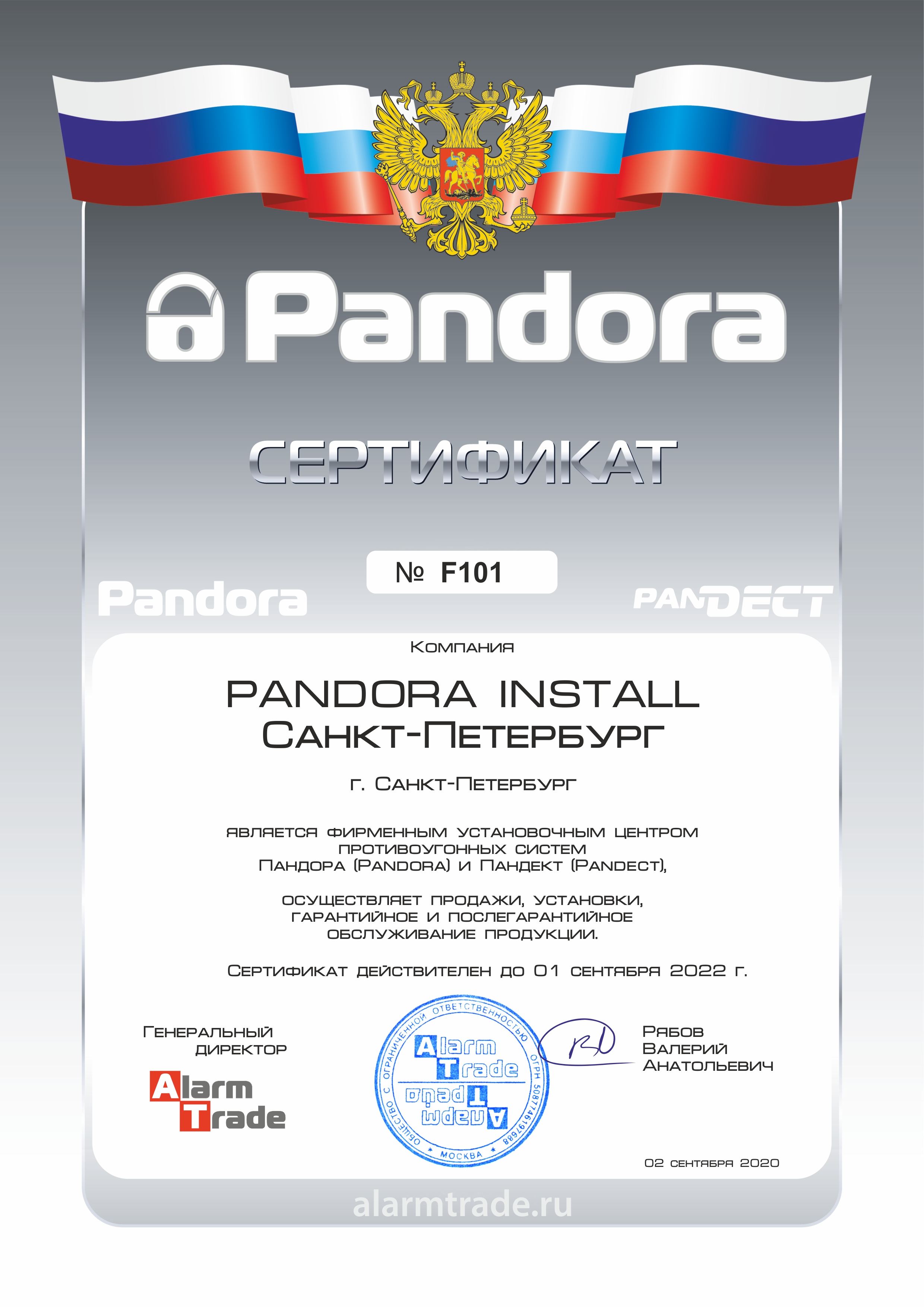 Сертификат официального центра Pandora и Pandect в Санкт-Петербурге