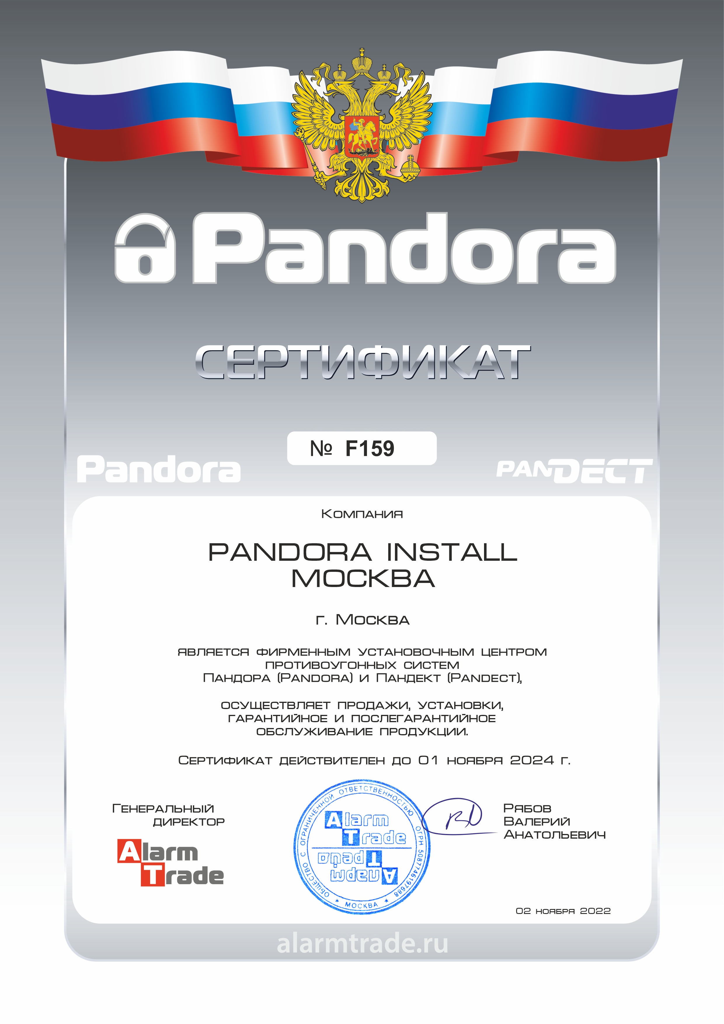 Сертификат официального центра Pandora и Pandect в Москве