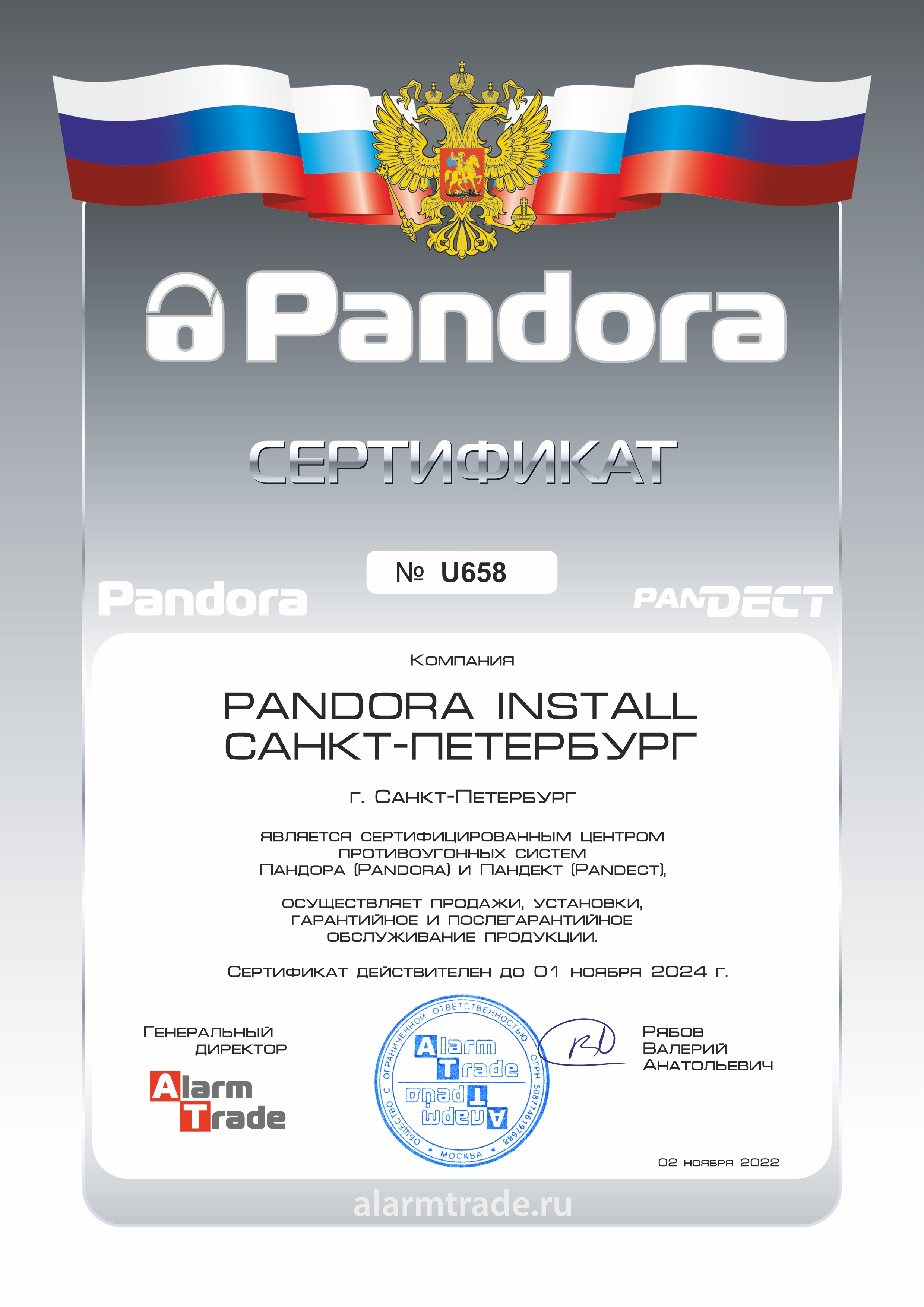 Сертификат официального центра Pandora и Pandect в Санкт-Петербурге