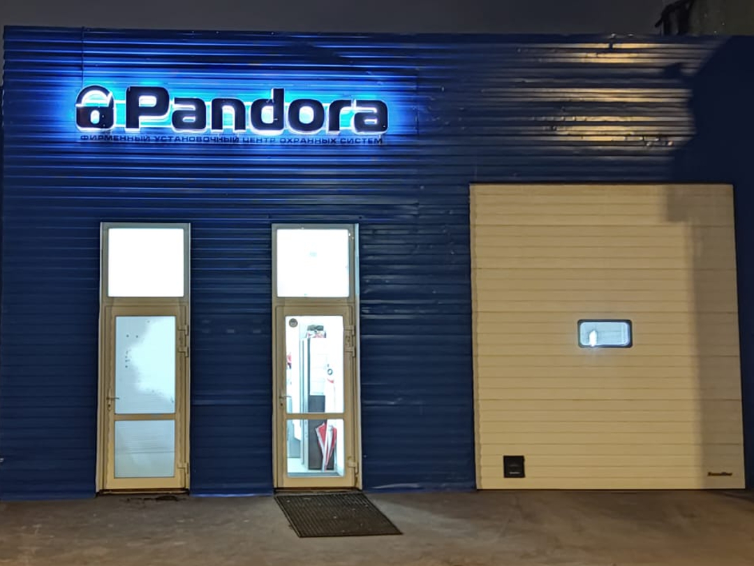 Официальный центр Pandora (Пандора) и Pandect (Пандект) в Москве