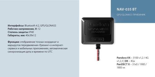 obzor-sovremennyh-bluetooth-aksessuarov-pandora-11